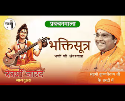 3. Devrishi Narad (Part III)