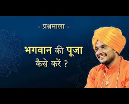 5. How to worship God?